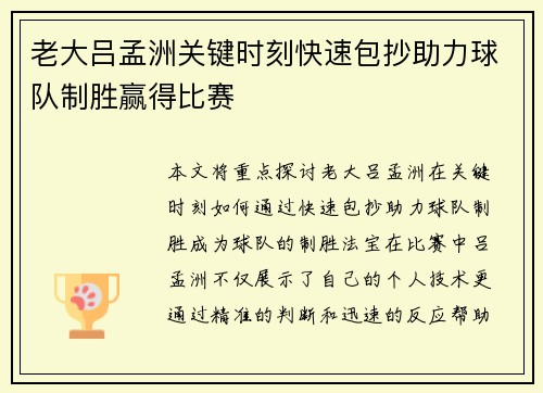 老大吕孟洲关键时刻快速包抄助力球队制胜赢得比赛