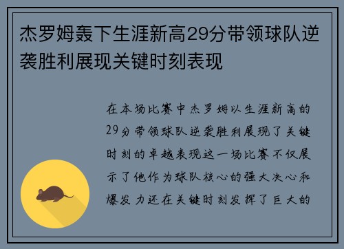 杰罗姆轰下生涯新高29分带领球队逆袭胜利展现关键时刻表现