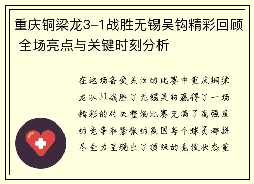 重庆铜梁龙3-1战胜无锡吴钩精彩回顾 全场亮点与关键时刻分析