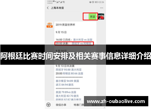 阿根廷比赛时间安排及相关赛事信息详细介绍