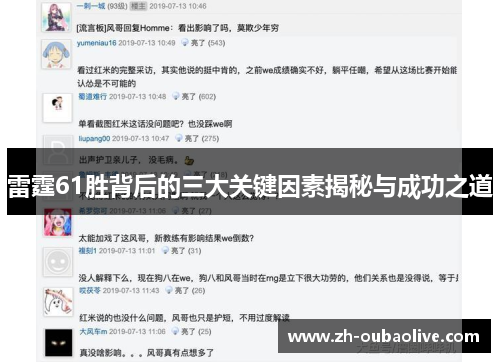 雷霆61胜背后的三大关键因素揭秘与成功之道